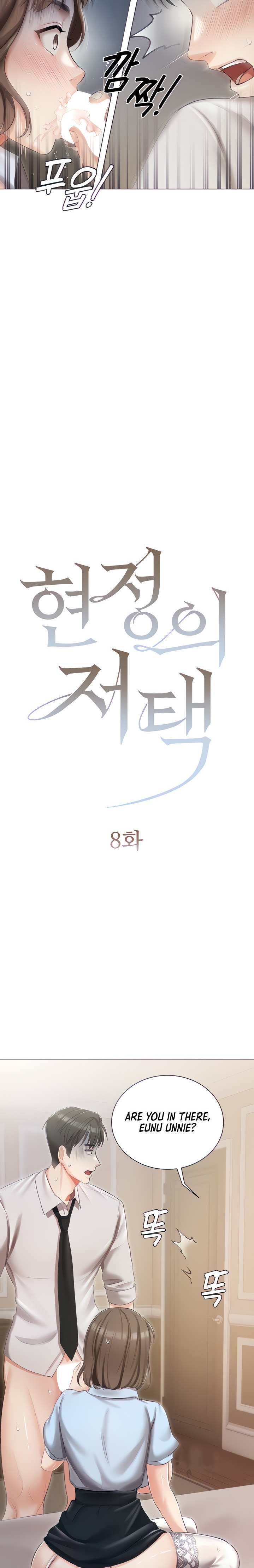 Hyeonjung’s Residence Chapter 8 - Page 2