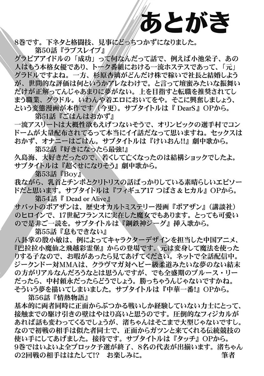 Hagure Idol Jigokuhen Chapter 56 - Page 39