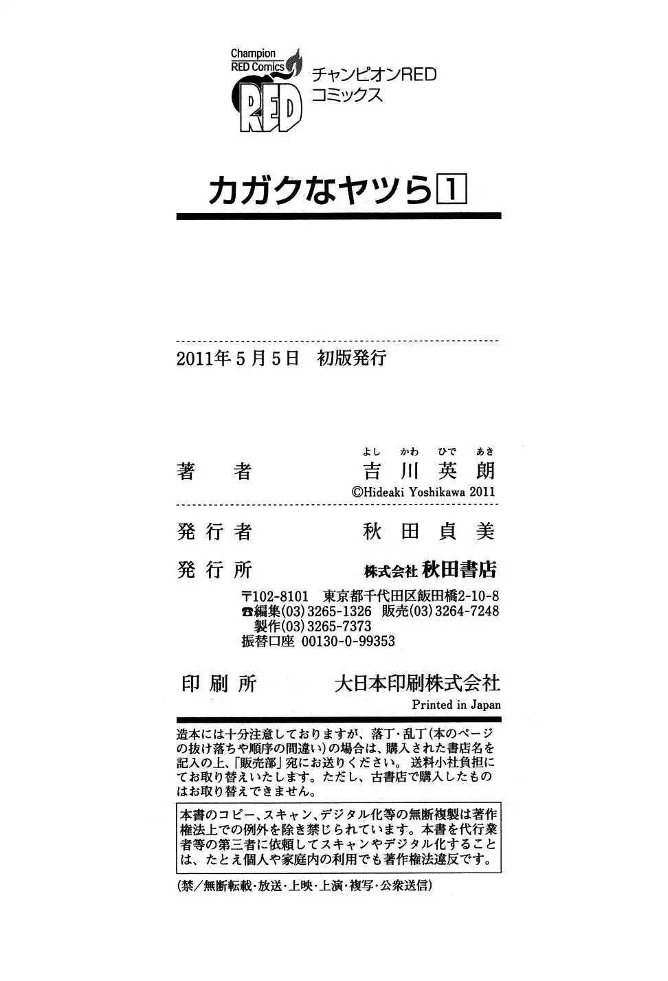 Kagaku na Yatsura Chapter 6.5 - Page 9