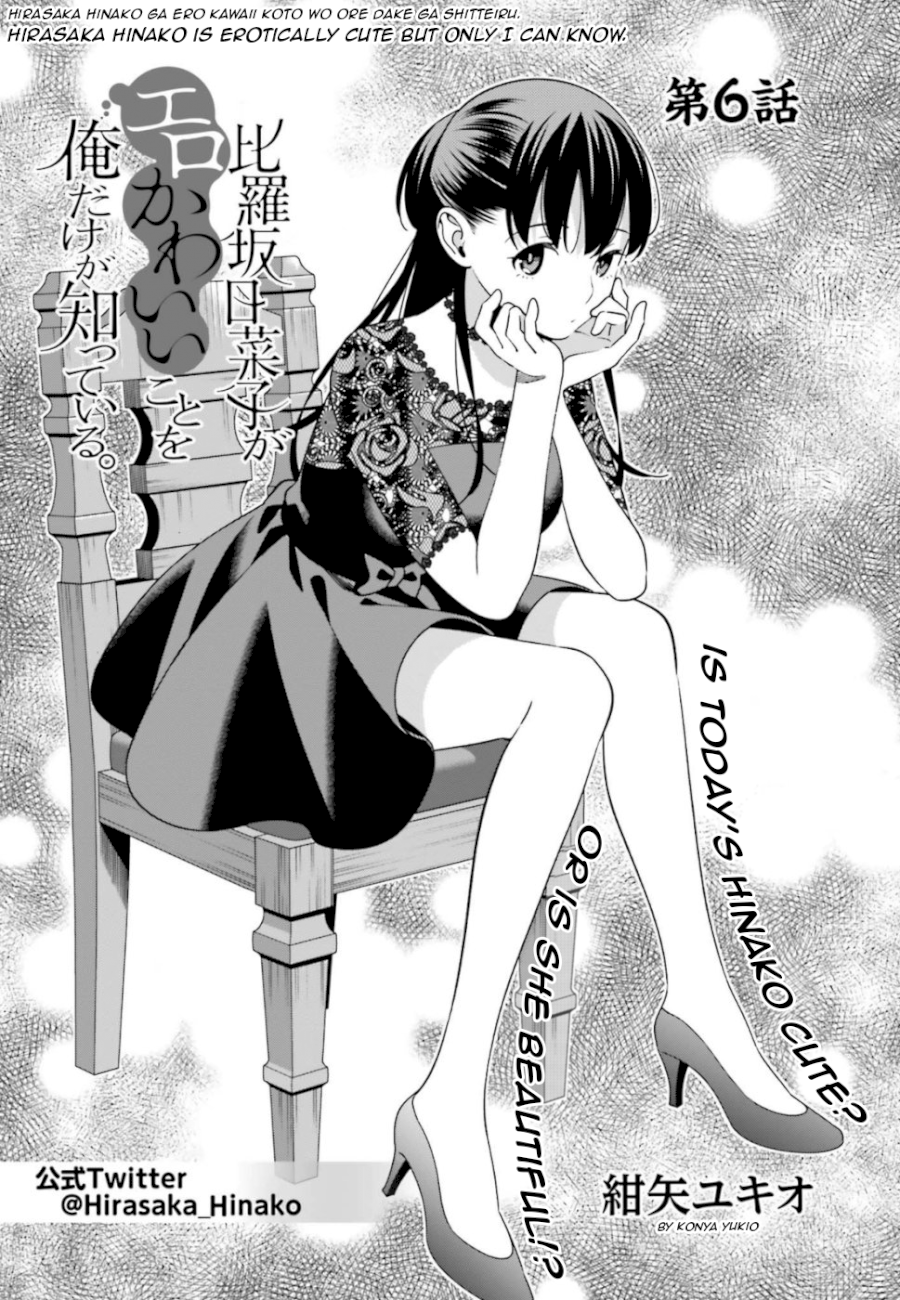 Hirasaka Hinako ga Ero Kawaii koto wo Ore dake ga Shitteiru Chapter 6 - Page 2