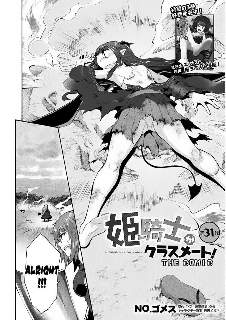 Himekishi ga Classmate! Chapter 31 - Page 3