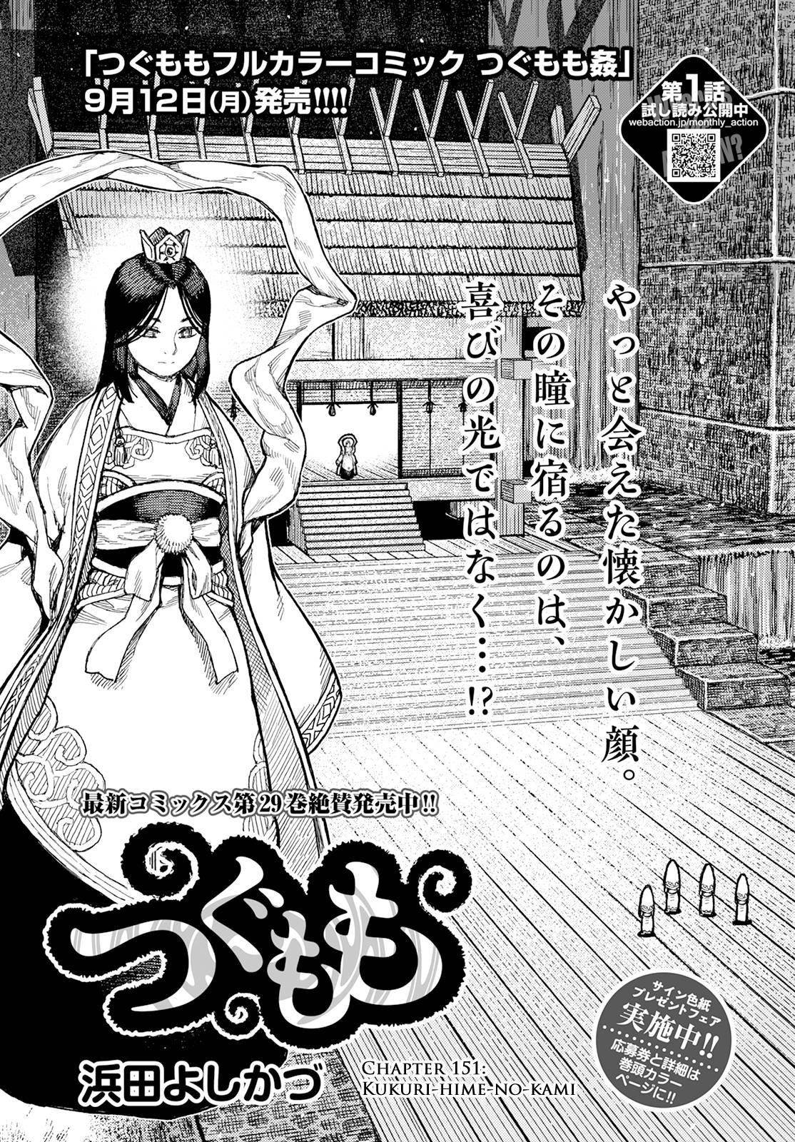 Tsugumomo Chapter 151 - Page 2