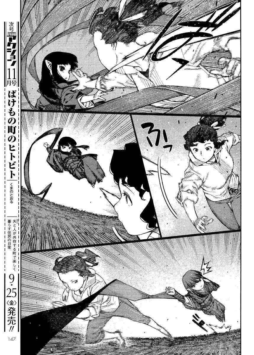 Tsugumomo Chapter 81 - Page 19
