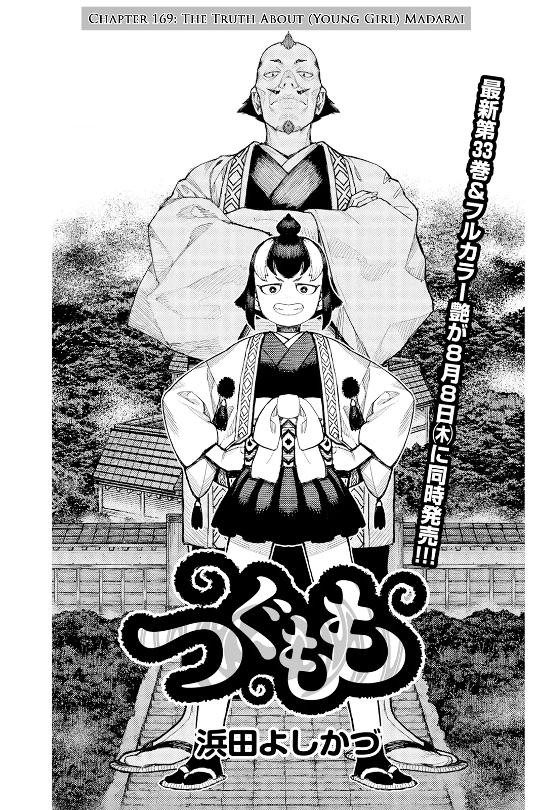 Tsugumomo Chapter 169 - Page 1